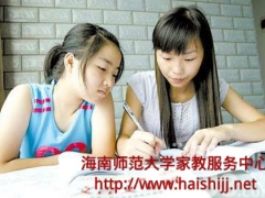 海南师范大学家教中心 海口家教咨询图1