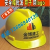 厦门安全帽批发，厦门安全帽厂家，厦门安全帽印刷logo，丝印