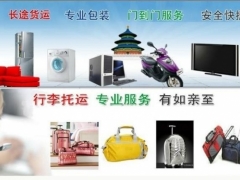 上海长途搬家公司|长途搬家一站式服务021-39553133图1