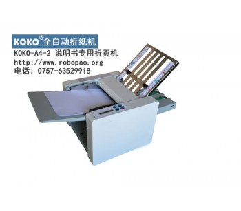 说明书自动折页机折纸机KOKO-A4-2装订机