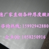 SAPH370汽车结构钢板 SAPH370热轧酸洗板批发零售