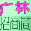 炒股不如创业-广林-零风险,低投入,高回报-玫瑰项目暴利招商