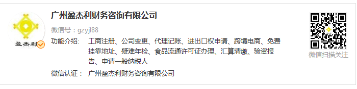 如何注册公司，在自贸区的南沙有什么注意事项，多少钱？盈杰利