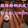铬锆铜厂家 铬锆铜合金 c18200铬锆铜 铬锆铜板