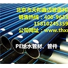 优质的给水管|供应北京市热销HDPE给水管