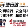 抚州速安达代驾，具有品牌的汽车代驾服务公司：临川婚庆代驾