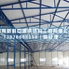 海南钢结构工程专业公司，万宁通讯铁塔