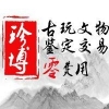上海珍博,古瓷器交易平台,上海珍博