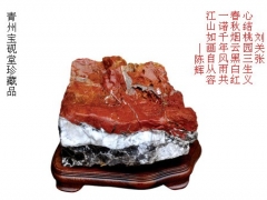 【10086个赞！】精品观赏石@红丝石价格#青州精品红丝石图1