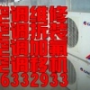 空调拆装移机公司哪家|西安美的空调拆装公司