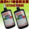 十堰乐泰3493UV胶 紫外线固化胶 loctite3493