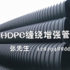 供应福建畅销福建HDPE缠绕增强管总代理|HDPE缠绕增强管缠绕管工程