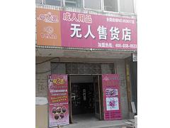 自动售货机多少钱：优质的自动售货机哪里有卖图1