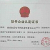 软件企业认定信息：陕西放心的西安双软认证推荐