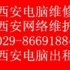 西安专业的电脑维修|电脑升级优质服务