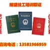 北京安全员考证培训电话——专业的安全员考证培训哪里有