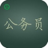 公务员考试面试培训哪家好——哪家公务员考试面试培训机构好