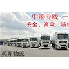 好的中港专线物流中港货运专线广州有提供_广州中港专线进口可以承接液体粉末类产品图片