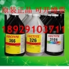天津乐泰366胶水 汉高LOCTITE366UV胶水正品