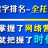 黄冈关键词排名超越百度推广