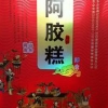 品质精良的阿胶精裱木盒包装产自聊城信义包装