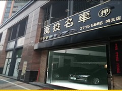 深圳抵押车贷款公司，哪里有提供权威的深圳抵押车贷款图1