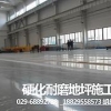 碑林地坪装修，有信誉度的硬化耐磨地坪公司哪家好