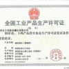 福建工业生产许可证怎样：【推荐】福州服务好的办理工业产品生产许可证