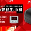 福州优惠的智能毛巾机批售：宁德自动毛巾机