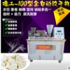 邢台耐用的仿手工饺子机出售 仿手工饺子机价格