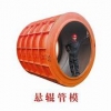 划算的水泥涵管模具供销：水泥预制管模具
