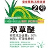 水稻田除草剂直营店——奥可美植保出售实用的双草醚+喹啉酸+特效助剂-水稻除草剂