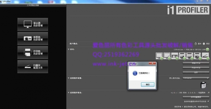 i1Profiler1.61爱色丽色彩校正软件完美破解版