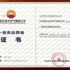高压入网电工证——一流的国家电力入网证办理绿森信息咨询提供