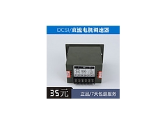 【220V】直流电机调速器_名企推荐专业的DC51直流电机调速器图1