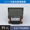 【220V】直流电机调速器_名企推荐专业的DC51直流电机调速器