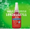 深圳进口乐泰225螺纹锁固剂 LOCTITE225胶水