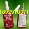石家庄汉高乐泰262胶水 LOCTITE262螺纹胶水