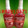 原装进口乐泰2760胶水 loctite2440厌氧螺丝胶水