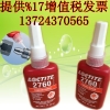 陕西loctite2760胶水 美国乐泰2760螺纹胶厌氧胶