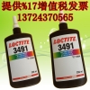 威阳乐泰3491UV胶水 紫外线固化胶loctite3491