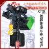德国斯泰尔电动葫芦|ST型斯泰尔电动葫芦|结构坚实