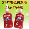 榆林乐泰242螺纹锁固剂中强度螺丝乐泰242厌氧胶250ml