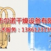 划算的FG系列气流干燥机在哪可以买到，气流干燥机高效