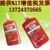 乐山loctite638固持胶 新品乐泰638高强度圆柱形胶