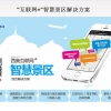 景区智能停车场解决方案|西奥科技|景区智慧景区解决方案