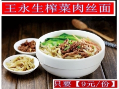 禾尖餐饮招商中心_禾尖餐饮招商中心_王永生面馆招商电话图1