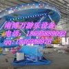 海洋飞椅  升降飞椅  游乐设备哪家好  公园游乐