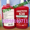 湛江乐泰638绿色液体轴承固持胶水