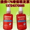 宁夏乐泰2422螺纹锁固剂 耐高温螺丝密封胶 美国进口厌氧胶